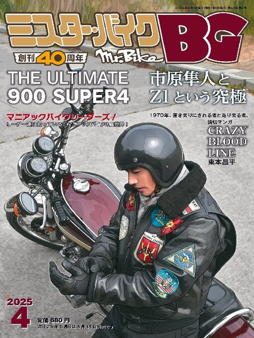 Title details for ミスター・バイクBG by Motor Magazine Ltd. - Available